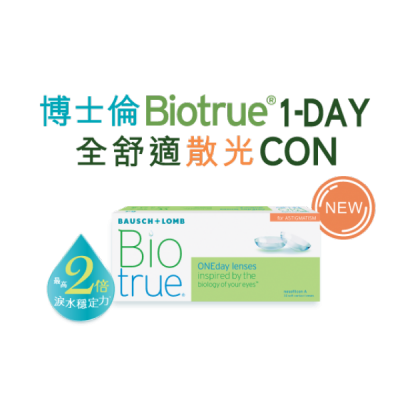 BioTrue 全舒適 1Day Con 散光  BioTrue 全舒適 1Day Con 散光